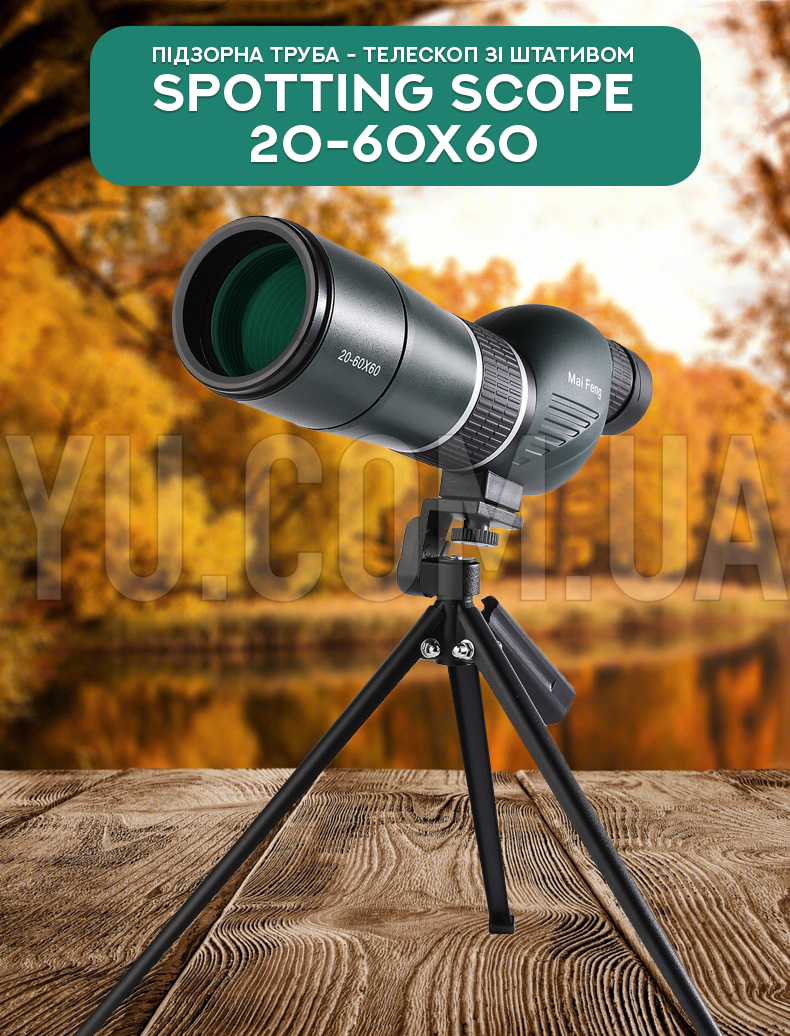 Подзорная труба - телескоп c штативом SPOTTING SCOPE 20-60x60